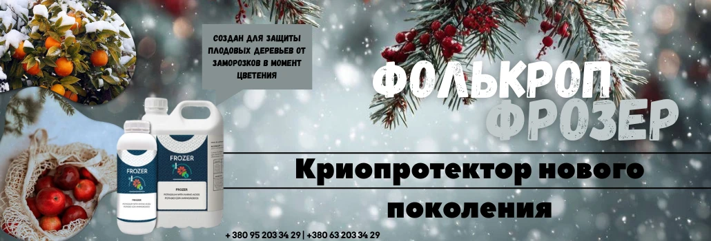 Фолькроп Фрозер