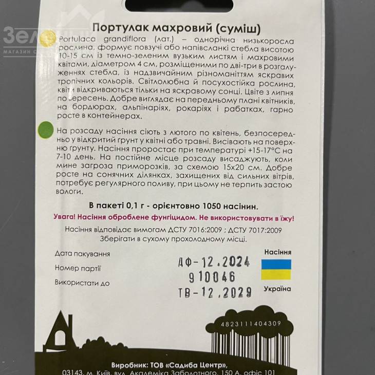 Портулак махровий (суміш) фото 2