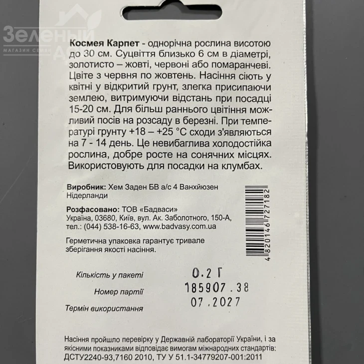 Космея компактная Карпет (смесь) фото 2