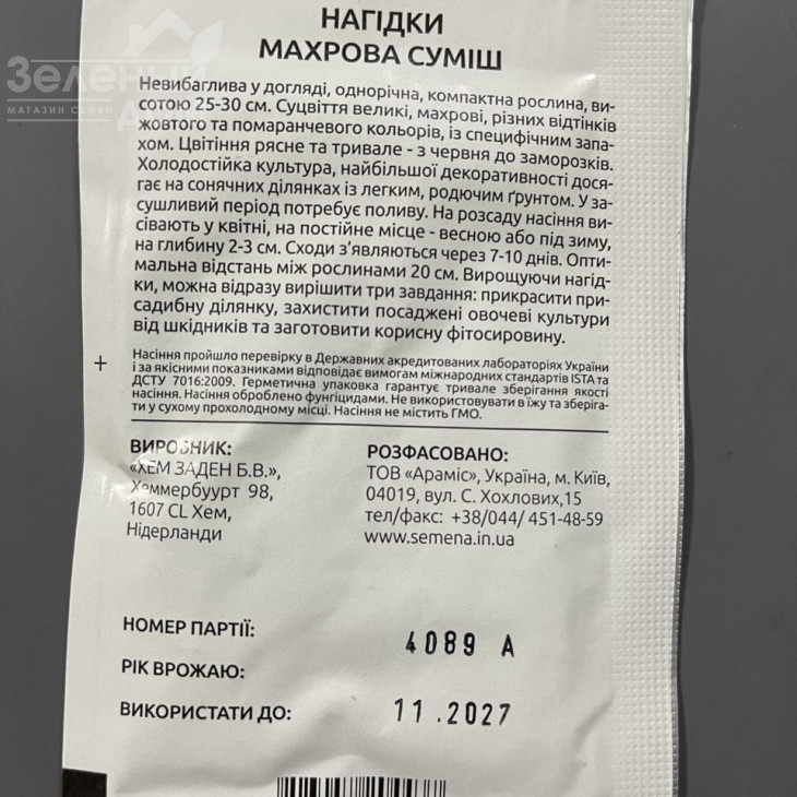 Нагідки Махрова суміш фото 2