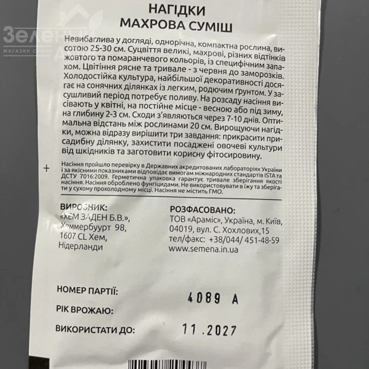 Нагідки Махрова суміш фото 2
