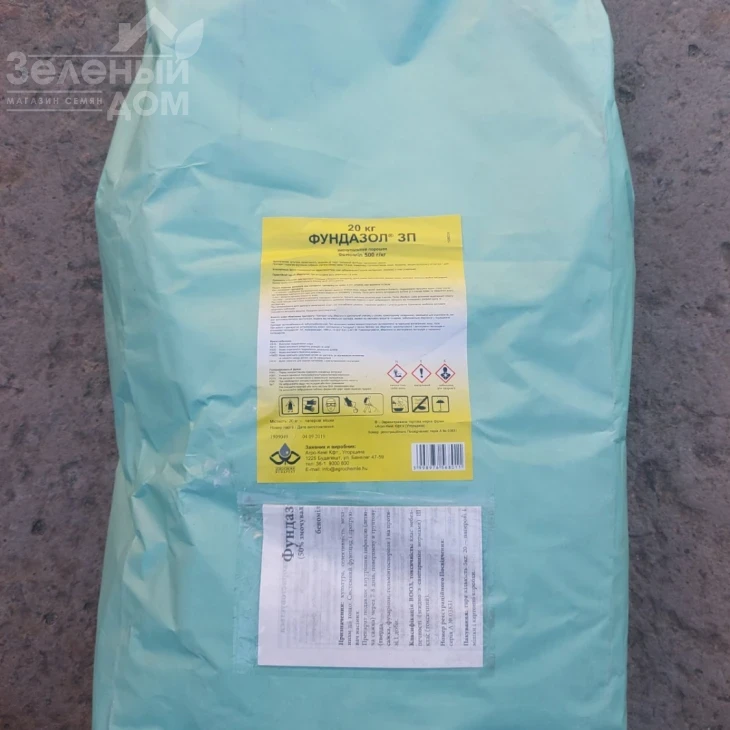 Фундазол / Fundazol, ЗП фото 3