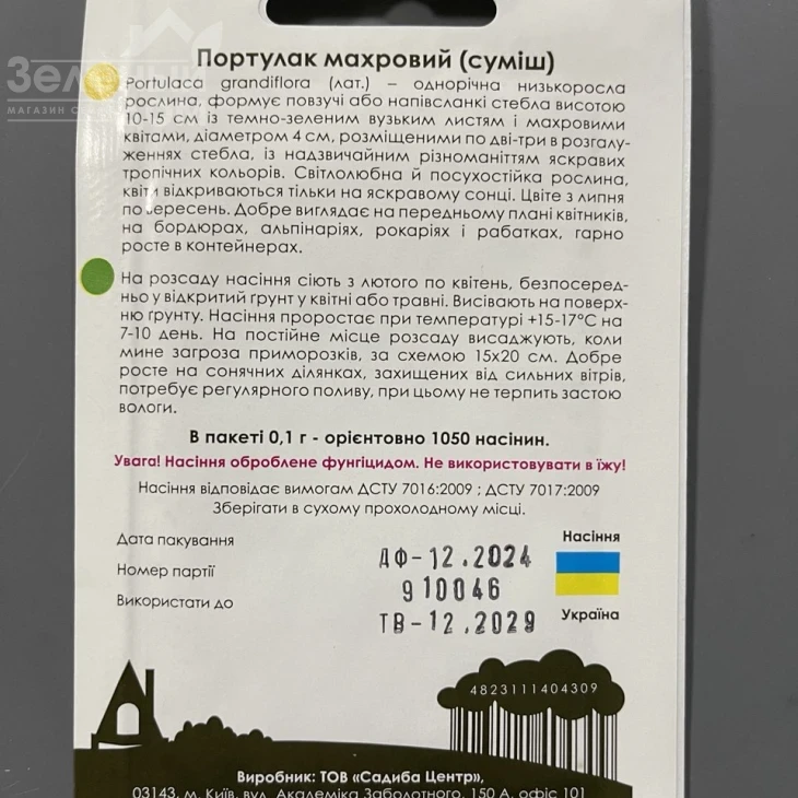 Портулак махровый (смесь) фото 2