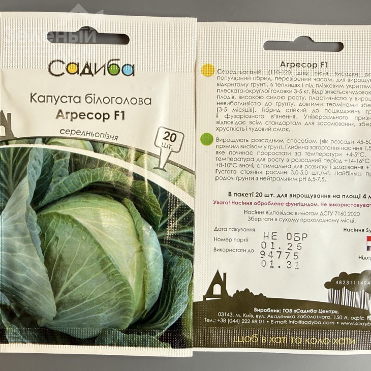 Агрессор F1 / Agressor F1,110-120 днів фото 3