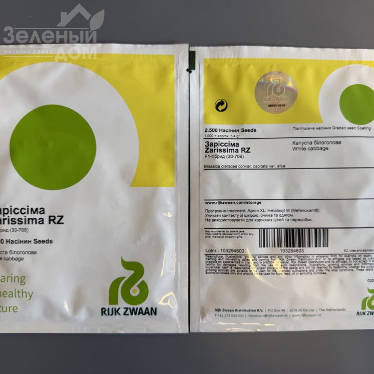 Заріссіма F1 / Zarissima F1,48-52 днів фото 2