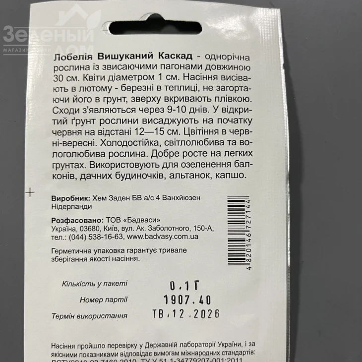 Лобелия ампельная Изысканный каскад (смесь) фото 2