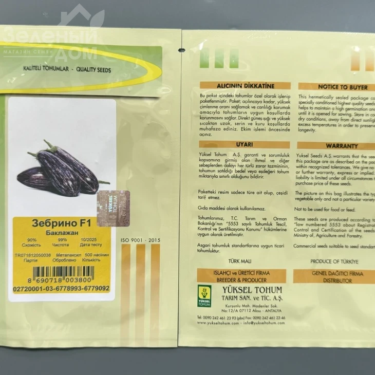 Зебрино F1 / Zebrino F1,95-120 дней фото 4
