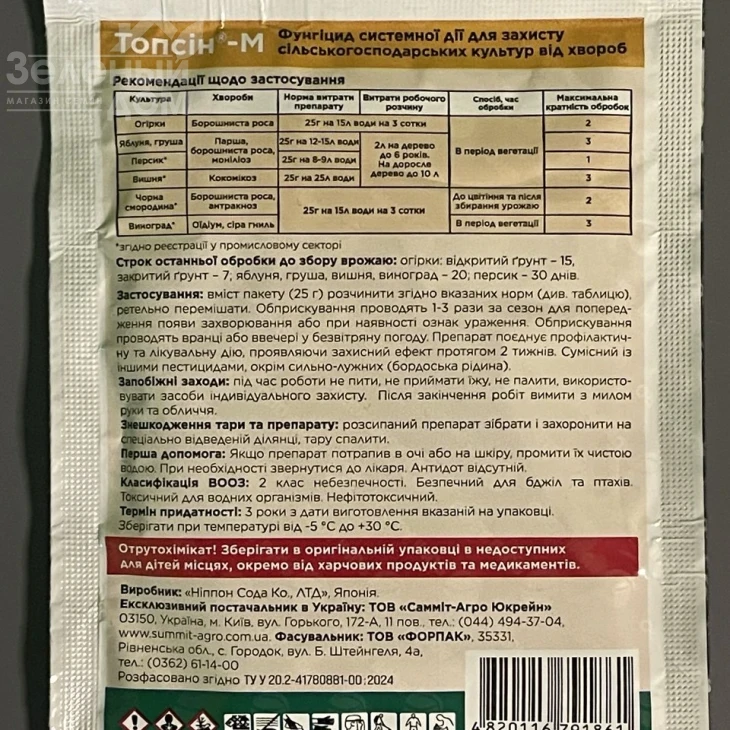 Топсин - М / Topsin - M, СП фото 2