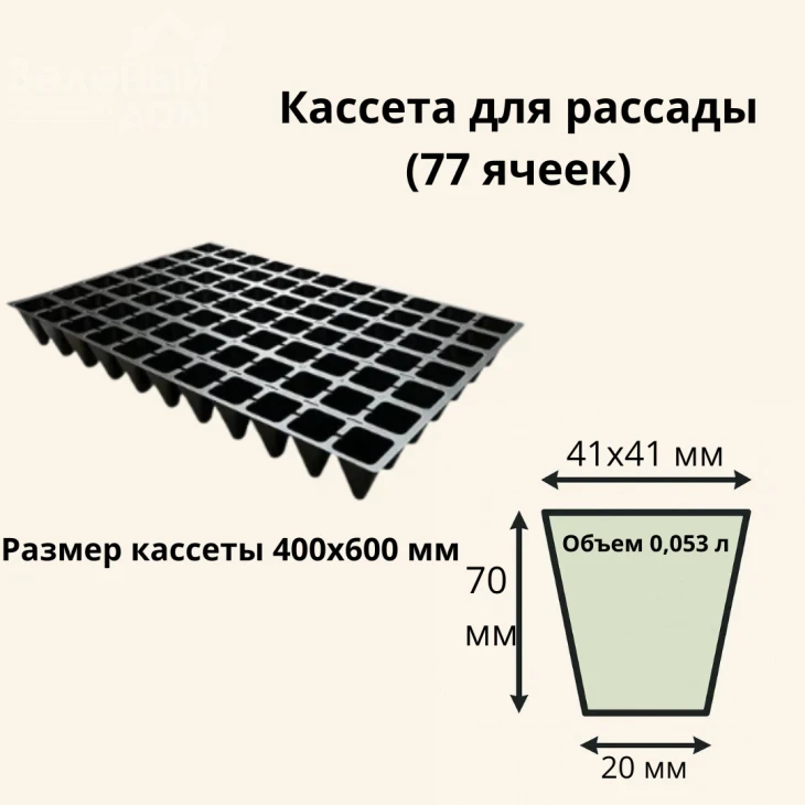 Кассета / 77 ячеек (40*60 см)  фото 1