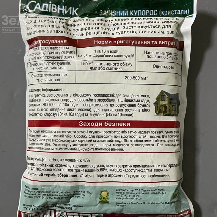 Залізний купорос фото 2