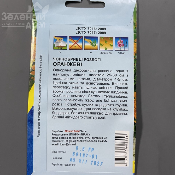 Чорнобривці розлогі Оранжеві фото 2