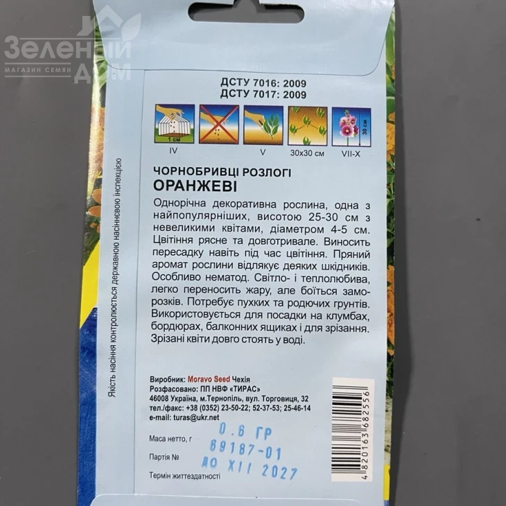 Чорнобривці розлогі Оранжеві фото 2