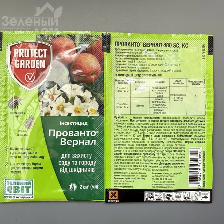 Прованто Вернал (Калипсо) / Provanto Vernal (Calypso),480 SC, КС фото 1
