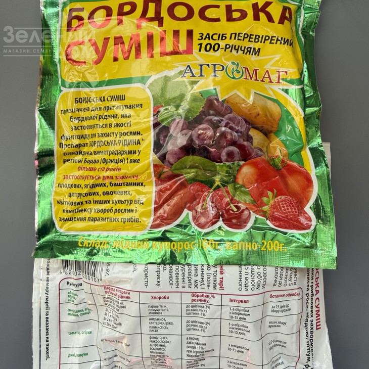 Бордоська суміш, універсальний засіб для захисту рослин фото 1