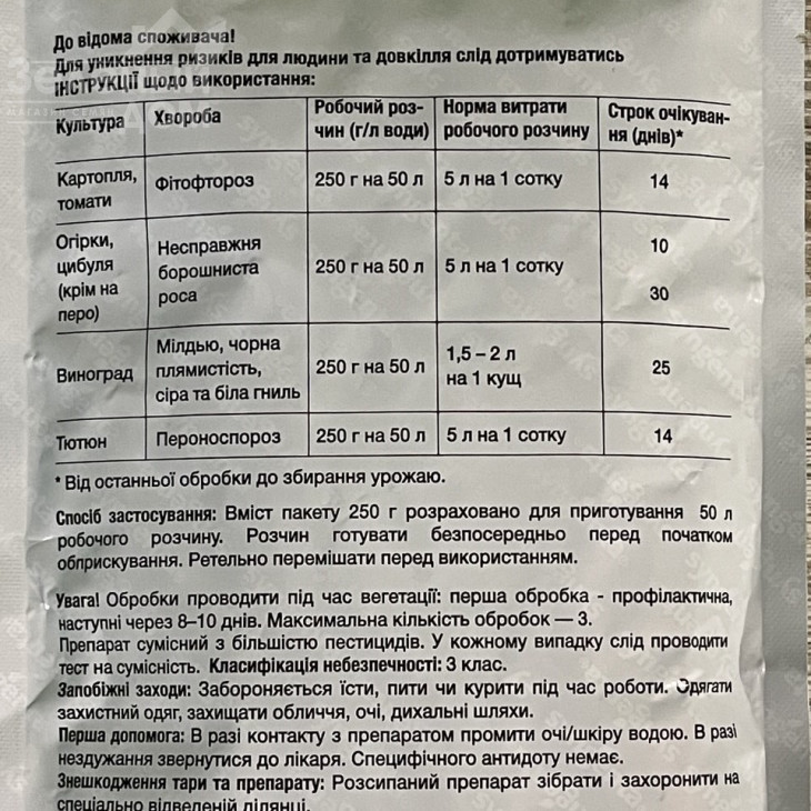 Ридоміл Голд MZ 68 WG / Ridomil Gold MZ 68 WG фото 2