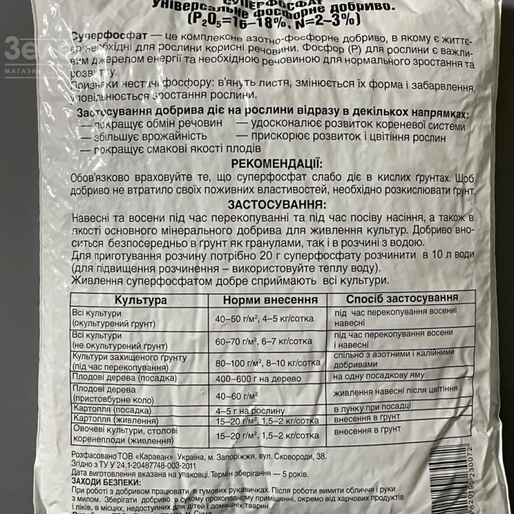 Суперфосфат, гранулированное фосфорное удобрение фото 2