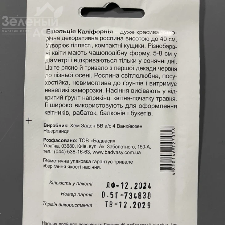 Эшольция Калифорния (смесь) фото 2