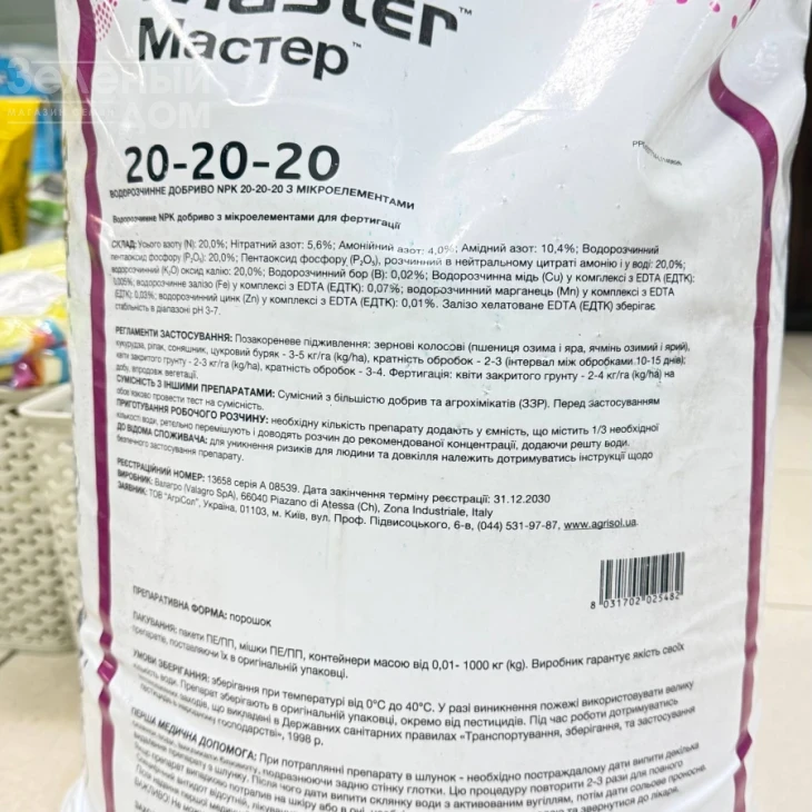 Мастер NPK 20+20+20 / Master NPK 20+20+20 фото 2