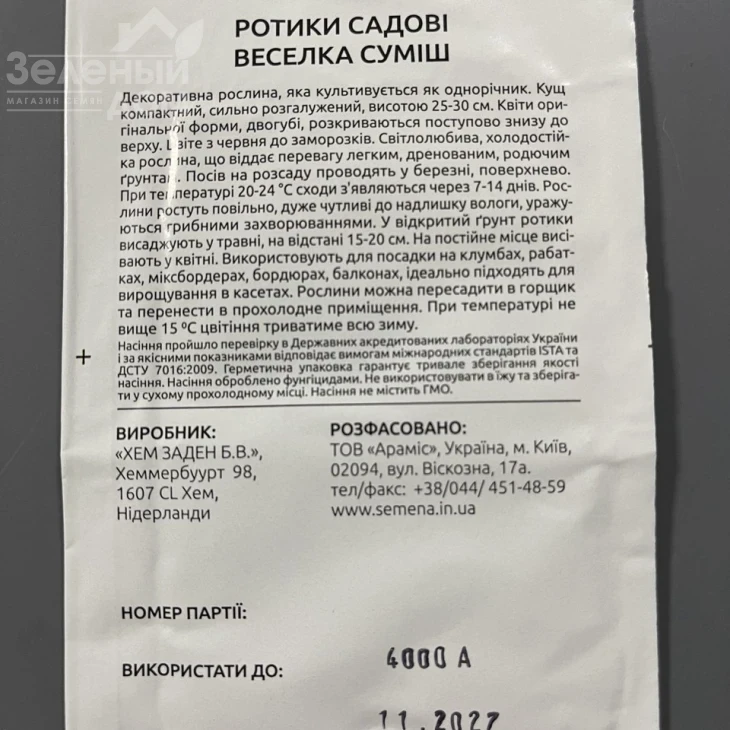 Антирринум (ротики садовые) Радуга (смесь) фото 2