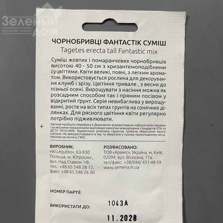 Бархатцы Фантастик (смесь) фото 2
