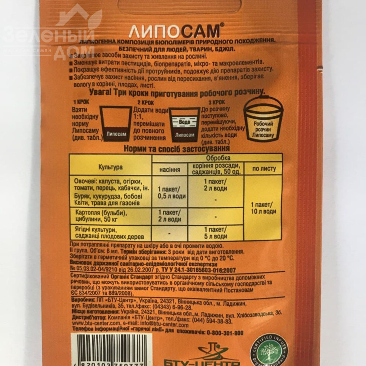 Липосам / Liposam, біоприлипач фото 2