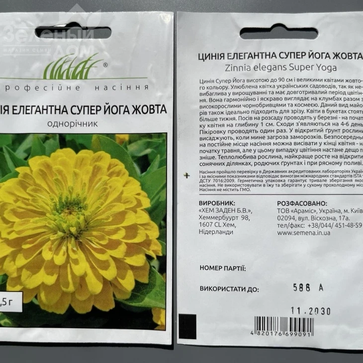 Циния Элегантная Супер Йога Желтая фото 1