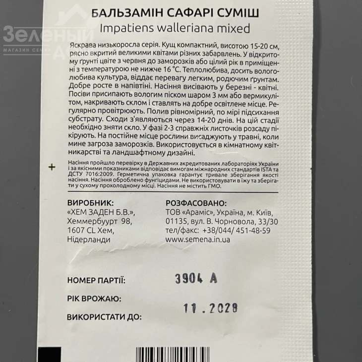 Бальзамин Сафари (смесь) фото 2