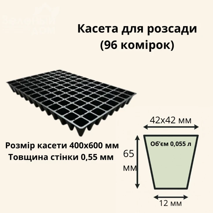 Касета / 96 комірок (40*60 см) / товщина 0,55 мм фото 1