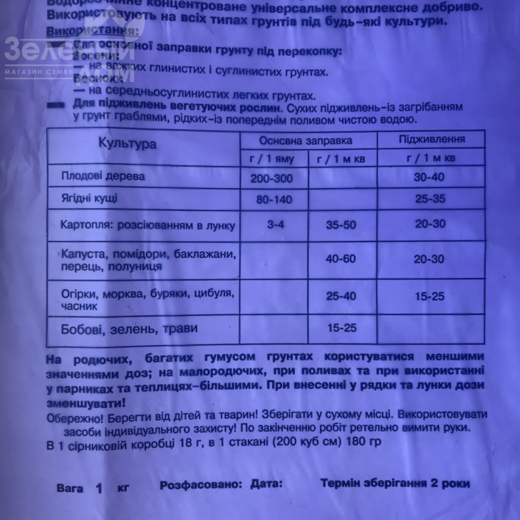 Нітроамофос / комплексне добриво фото 3