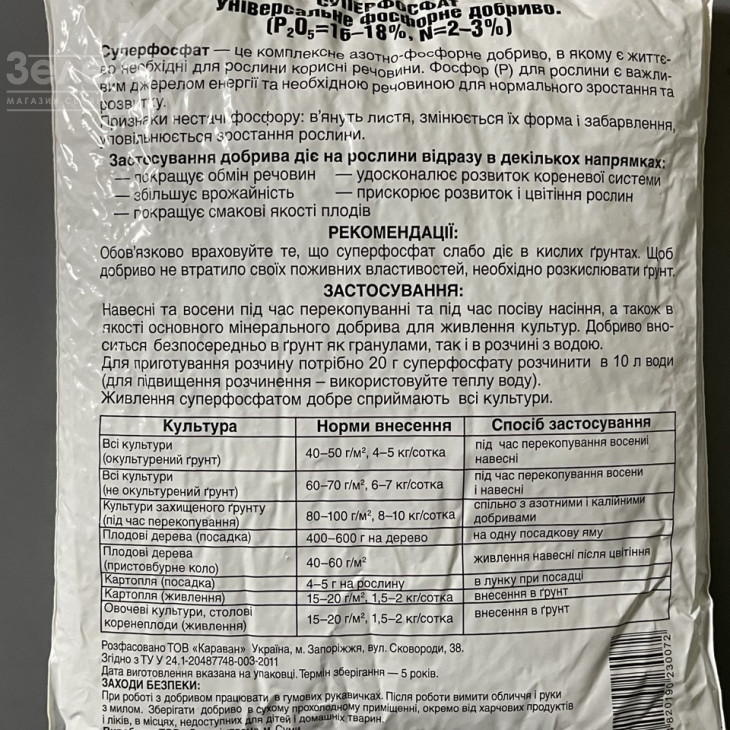 Суперфосфат, гранульоване фосфорне добриво фото 2