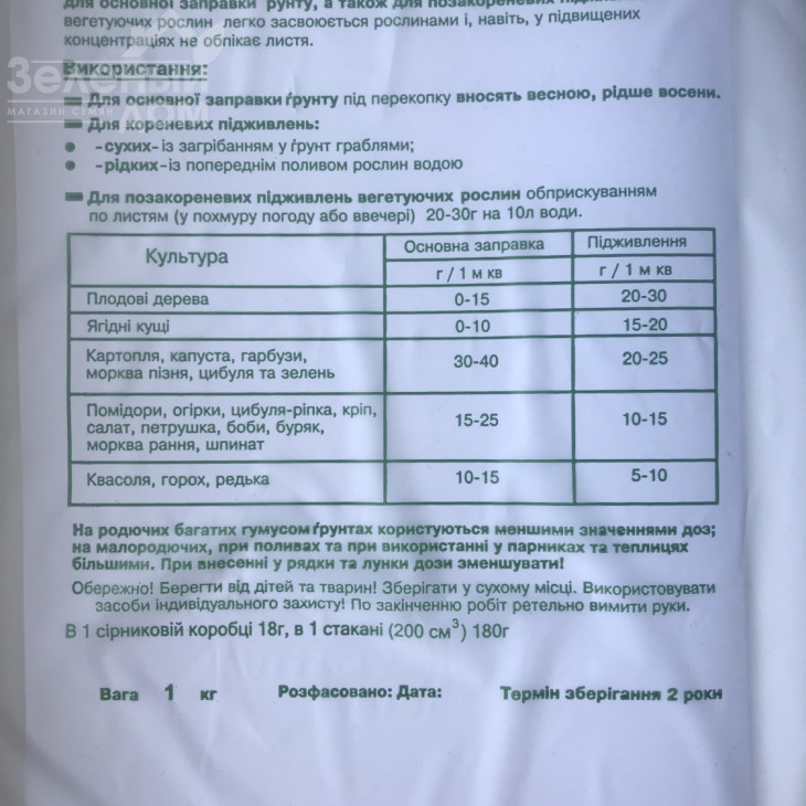 Карбамід (сечовина) / Азотне добриво фото 3