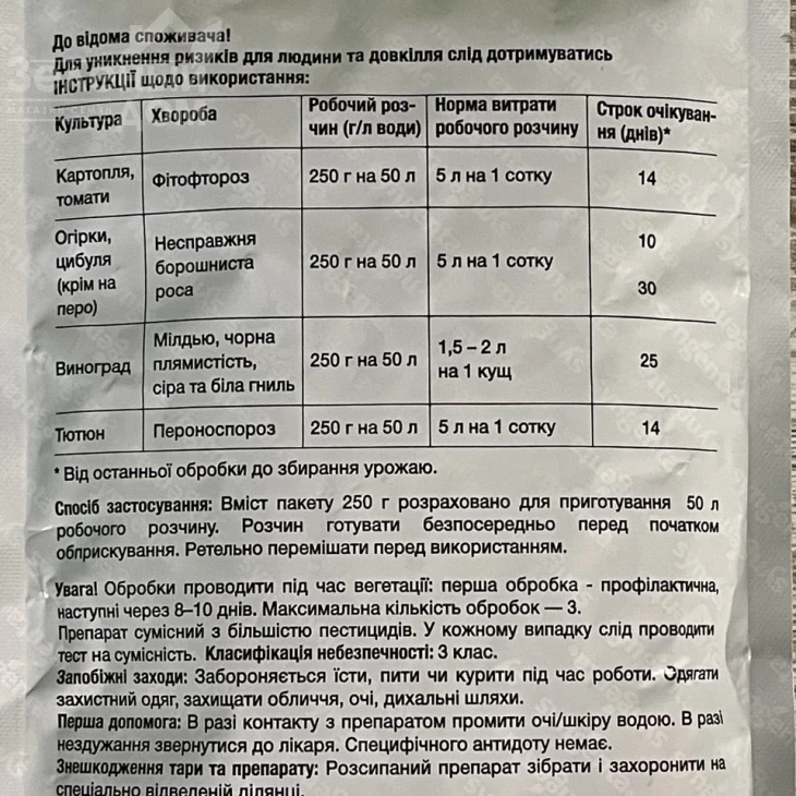 Ридомил Голд MZ 68 WG / Ridomil Gold MZ 68 WG фото 2