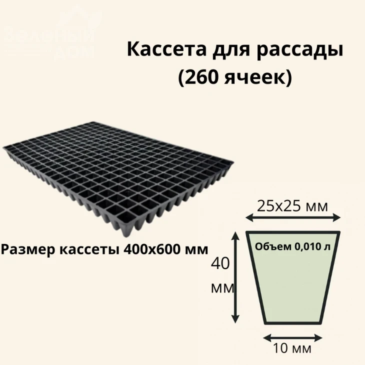 Кассета / 260 ячеек(40*60 см) фото 1