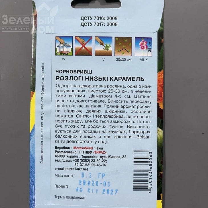 Бархатцы раскидистые низкие Карамель фото 2