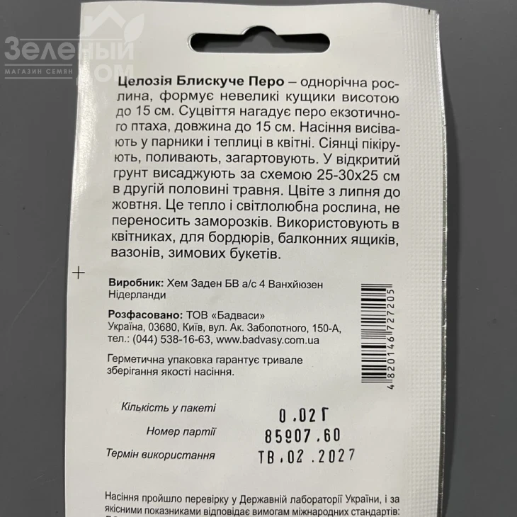 Целозия перистая Блестящее Перо (смесь) фото 2