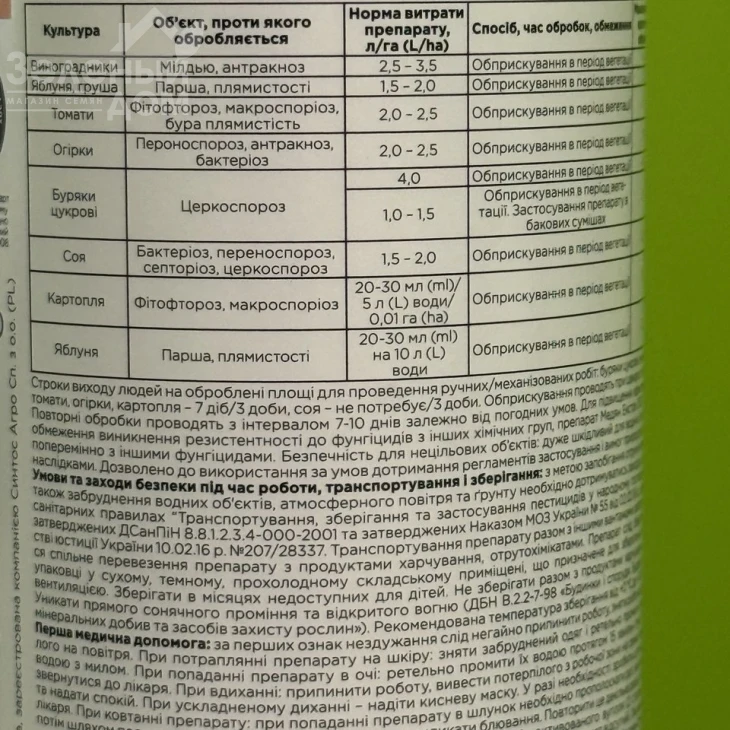 Медян Екстра / Medzian Extra 350 SC, КС фото 3