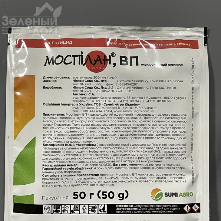 Моспілан / Mospilan, РП фото 1