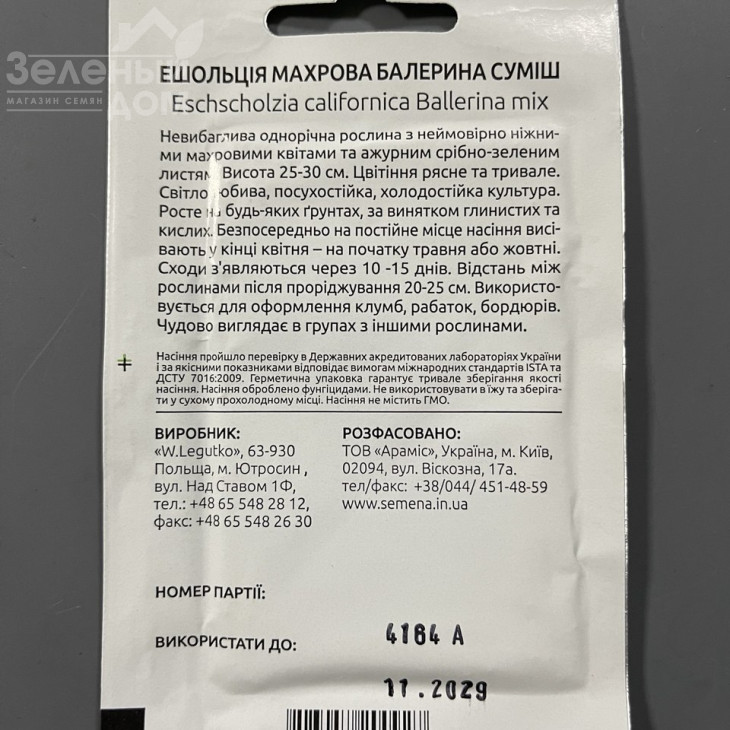 Ешольція махрова Балерина (суміш) фото 2