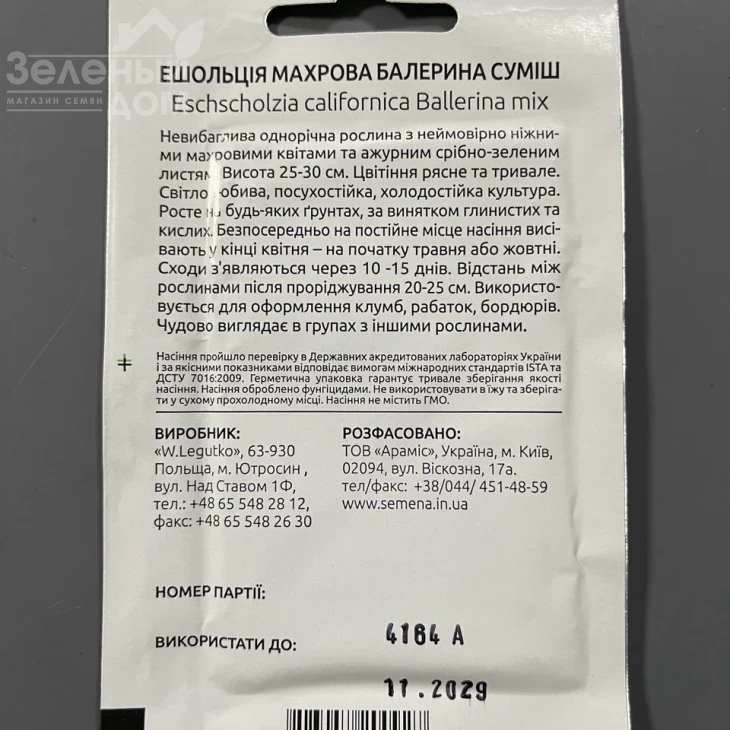 Ешольція махрова Балерина (суміш) фото 2