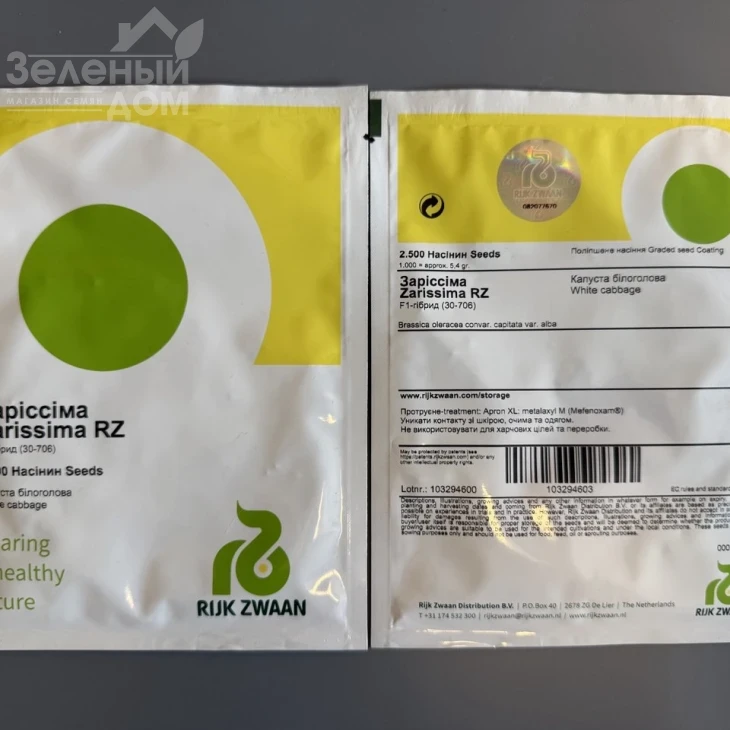Зариссима F1 / Zarissima F1,48-52 дней фото 2