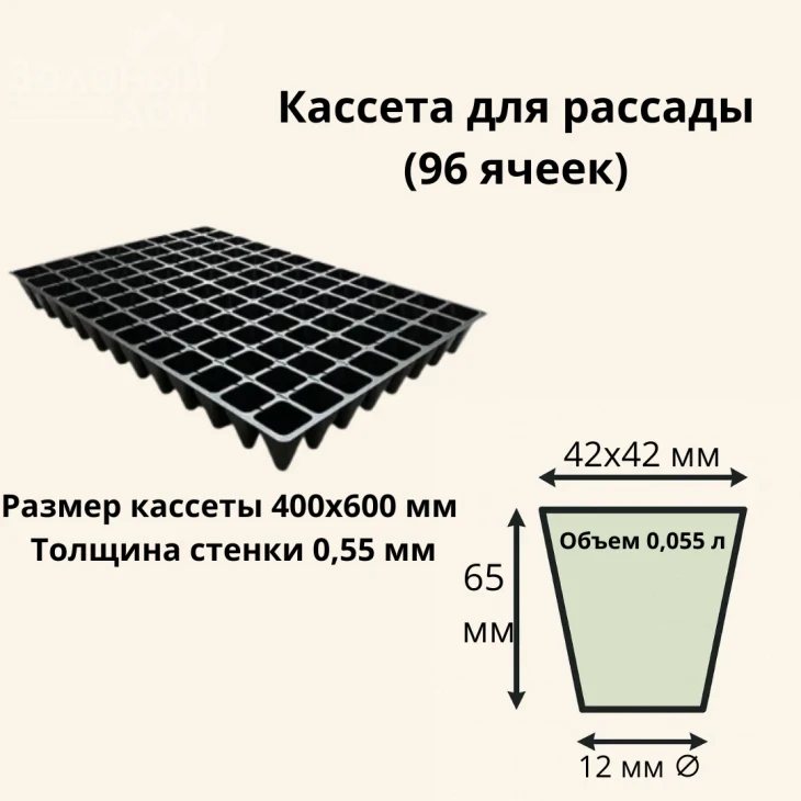 Кассета / 96 ячеек (40*60 см) / толщина 0,55 мм фото 1