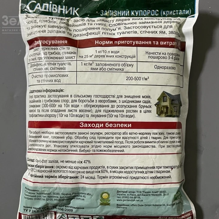 Железный купорос фото 2