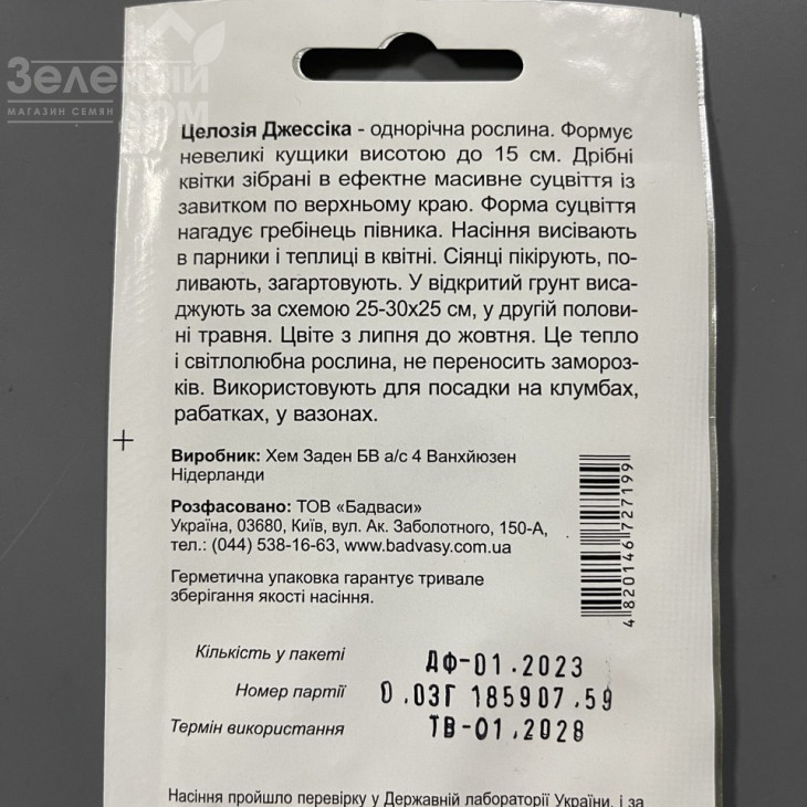 Целозія гребінчаста Джессіка (суміш) фото 2