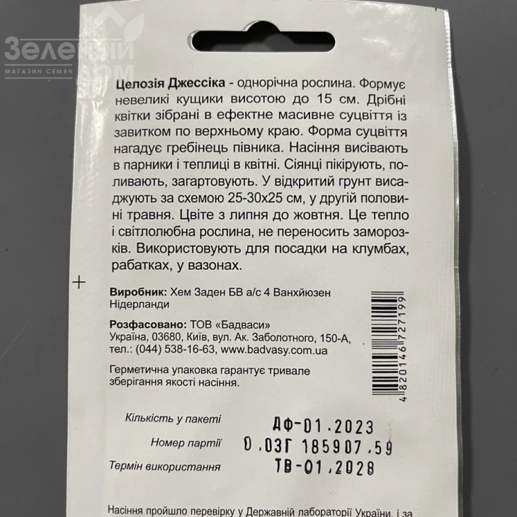 Целозія гребінчаста Джессіка (суміш) фото 2