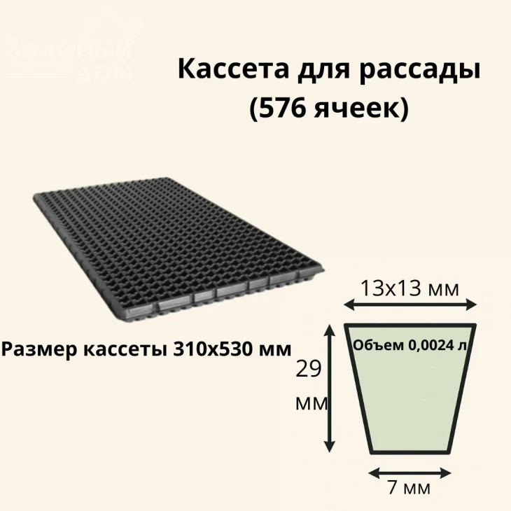 Кассета / 576  ячеек (31*53 см) фото 1