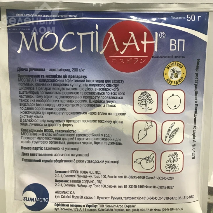 Моспилан / Mospilan, РП фото 3
