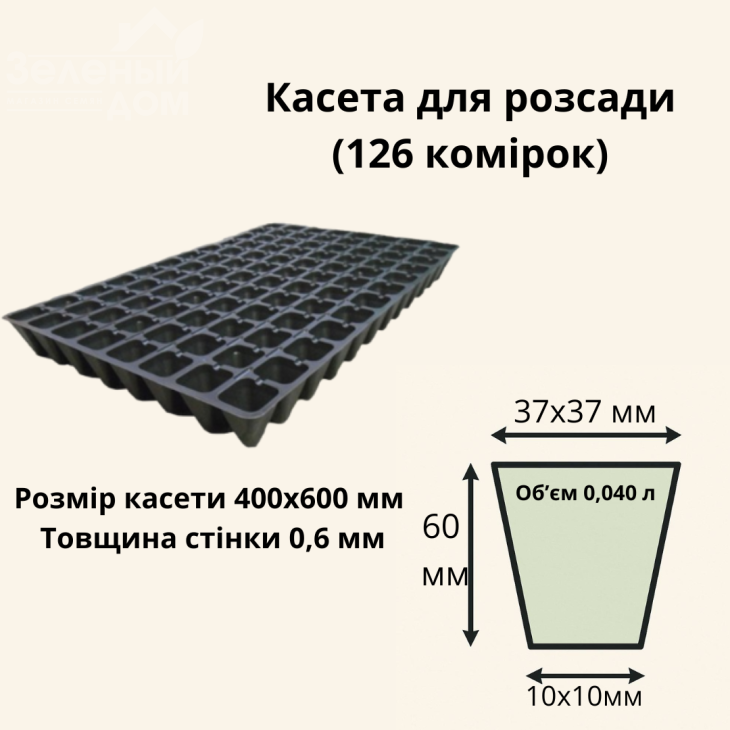 Касета / 126 комірок (40*60 см) фото 1