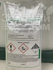 Фунгіциди Мідний купорос / Copper sulfate, 99,1 % купити оптом і в роздріб в Україні за вигідною ціною