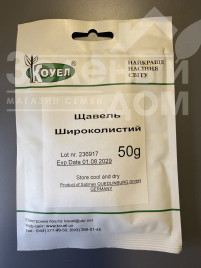 Насіння щавлю Широколистий / Shirokolistnyy купити оптом і в роздріб в Україні за вигідною ціною
