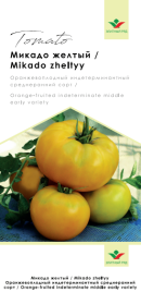 Насіння томатів Мікадо жовтий / Mikado zheltyy купити оптом і в роздріб в Україні за вигідною ціною